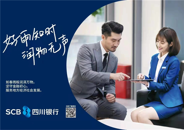 好消息！四川銀行雅安分行零售信貸中心正式運營！