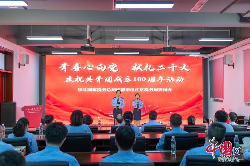 温江区税务局开展庆祝中国共青团成立100周年活动