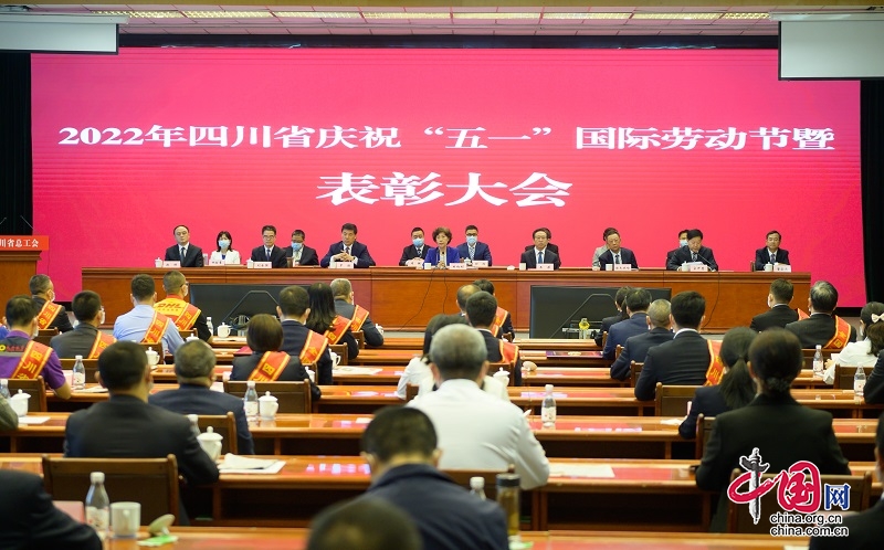 四川省庆祝“五一”国际劳动节暨表彰大会举行