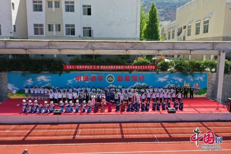 茂县七一民族中学举办纪念“五四”爱国运动暨庆祝建团100周年校园文化艺术节活动