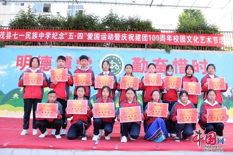 茂县七一民族中学举办纪念五四爱国运动暨庆祝建团100周年校园文化