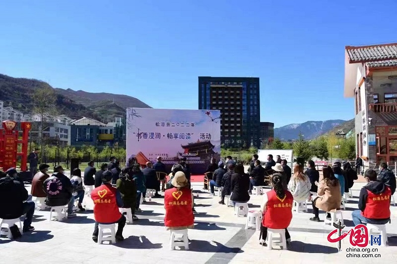 松潘县启动2022年“书香浸润·畅享阅读”全民阅读活动