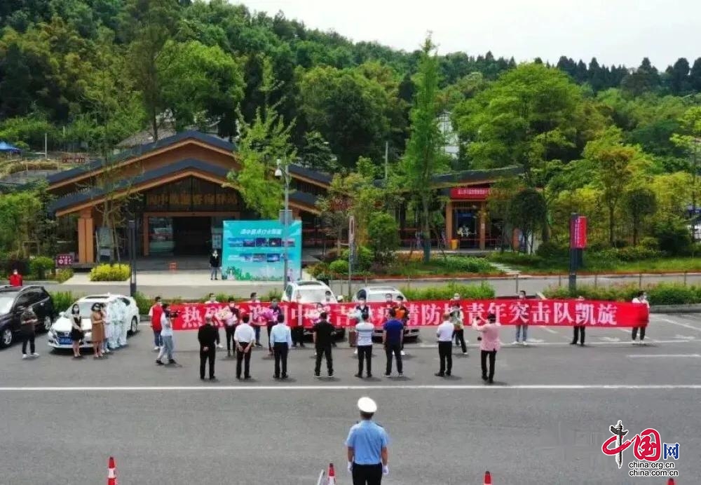 閬中市援吉疫情防控青年突擊隊平安回家