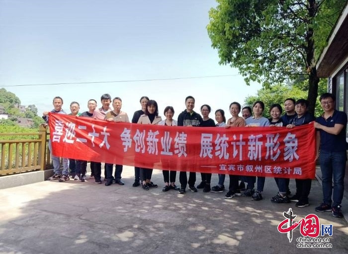 宜賓市敘州區統計局開展“喜迎黨的二十大 爭創新業績 展統計新形象”工會活動