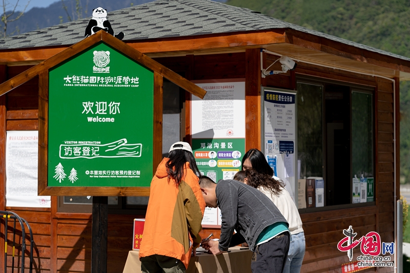 寶興縣率先試行大熊貓國家公園生態體驗“訪客登記制”