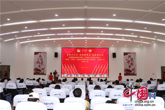 贵州黔南科技学院举办纪念五四运动103周年暨先进集体、先进个人表彰大会