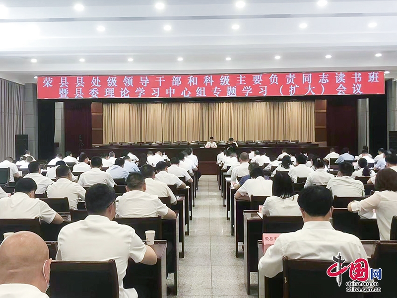 自贡市荣县137名科级以上领导干部集中读书