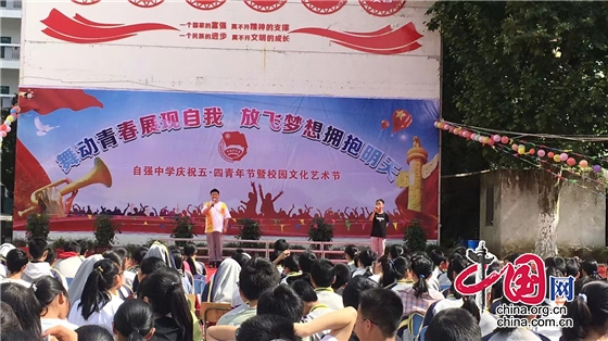 綿陽市自強中學舉行五四青年節暨校園文化藝術節慶祝活動