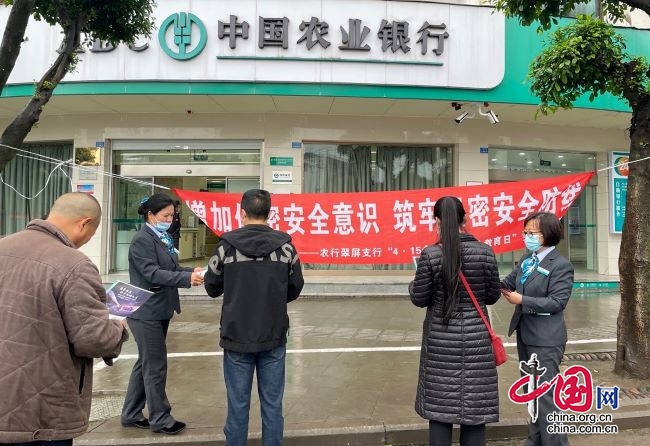 中国农业银行宜宾分行扎实开展保密宣传月集中宣传活动