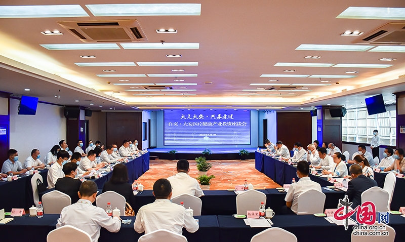 共谋医疗健康商业蓝海 自贡市大安区举行健康产业投资座谈会