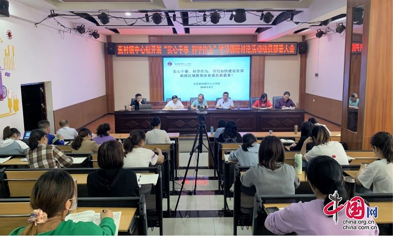 高县蕉村镇中心小学校召开“实心干事 科学作为”学习调研讨论活动动员部署大会