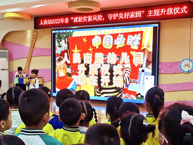 “減輕災害風險 守護美好家園”:人民南路幼兒園開展主題升旗活動