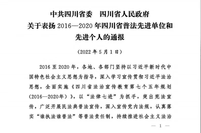 祝賀！瀘州7個集體5名個人榮獲全省普法先進