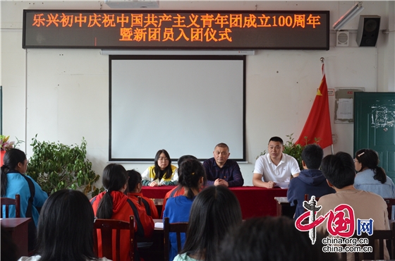 绵阳市安州区乐兴初中举行庆祝中国共青团成立100周年大会暨新团员入团仪式
