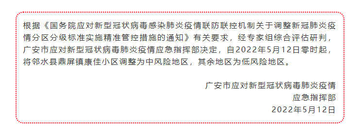 四川一地新增本土无症状感染者25例，一小区上升为中风险地区！