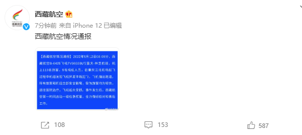 突发！西藏航空一航班在重庆机场偏出跑道起火