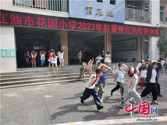 綿陽江油市花園小學開展“2022年防災減災”系列教育活動