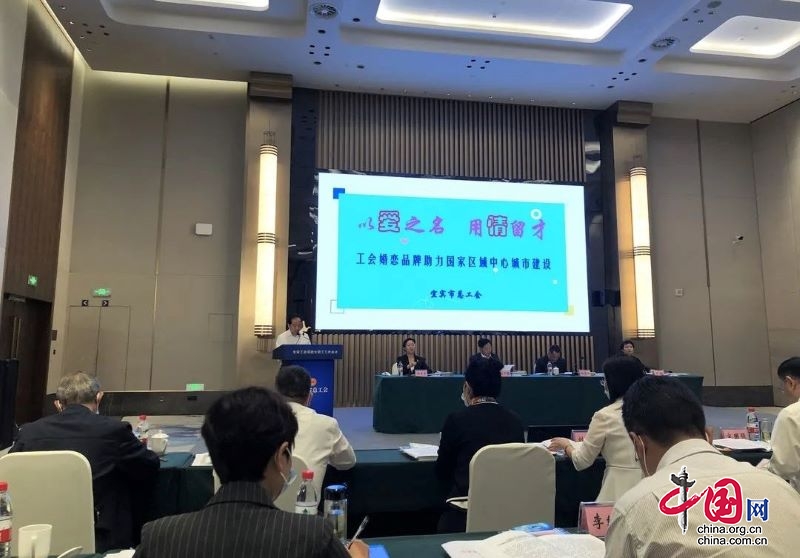 宜宾市总工会在全省工会系统女职工工作会上作交流发言