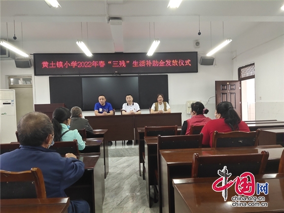 綿陽市黃土鎮小學舉行2022春“三殘”生活補助金髮放儀式