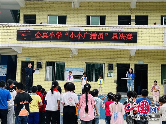 綿陽市鹽亭縣會真小學開展“小小廣播員”比賽活動