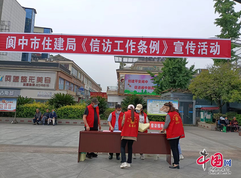 阆中市住建局在古城人民广场开展《信访工作条例》宣传活动