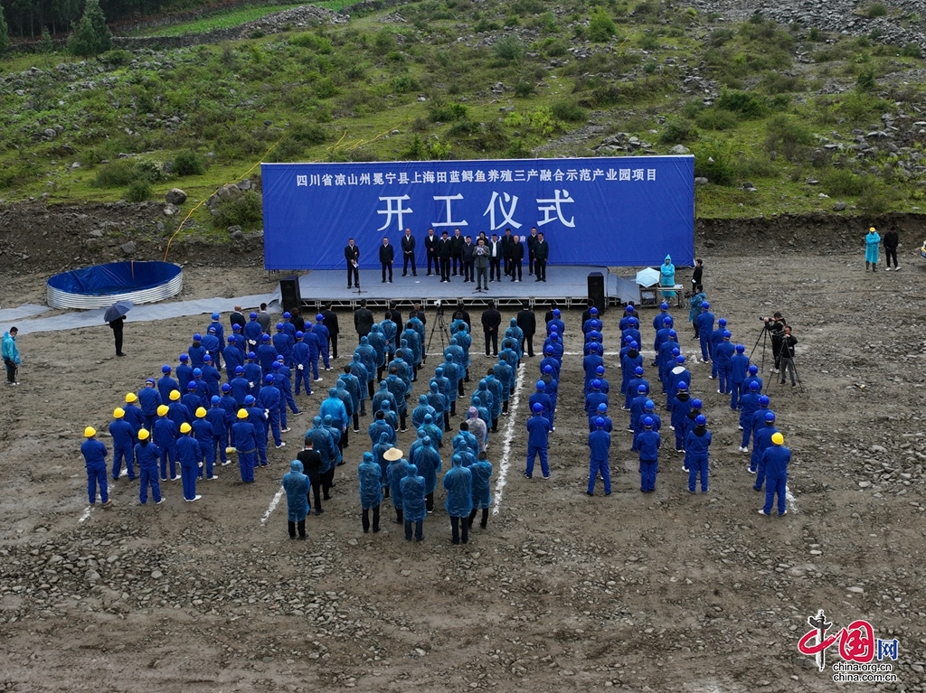 冕宁县上海田蓝鲟鱼养殖三产融合示范产业园项目正式开工