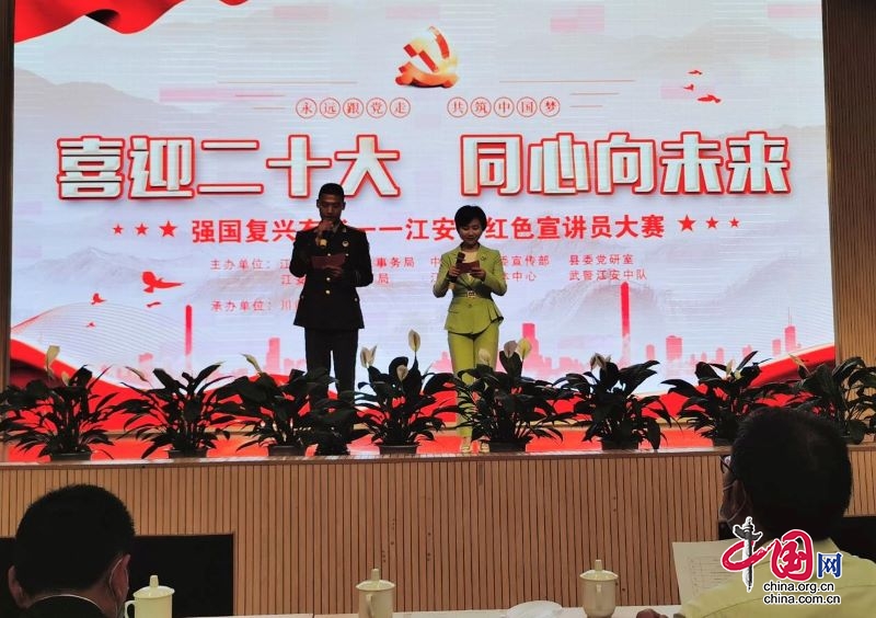 喜迎黨的二十大  同心向未來——江安縣成功舉辦紅色宣講員大賽
