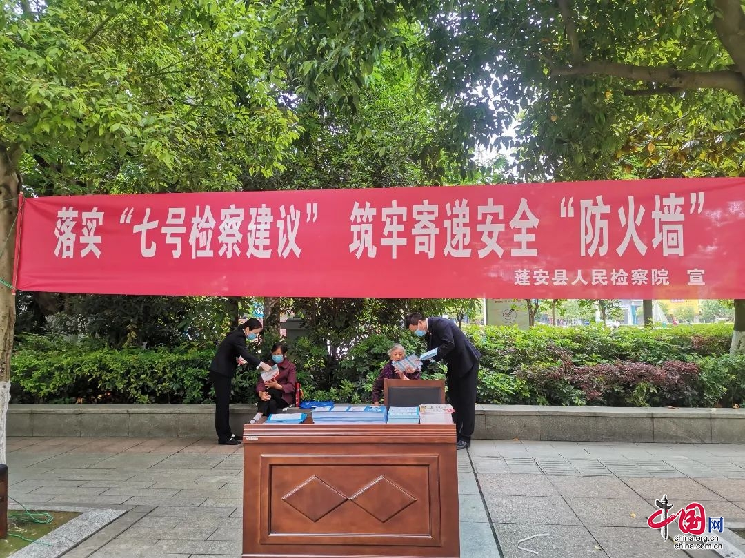 蓬安县检察院开展落实“七号检察建议”“八号检察建议”等系列宣传活动