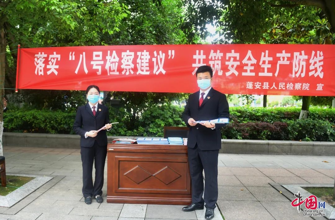 蓬安县检察院开展打击整治养老诈骗犯罪专项行动等系列宣传活动