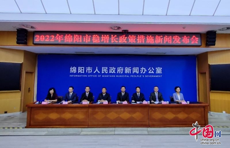 绵阳市七部门联合发布2022年稳增长政策措施