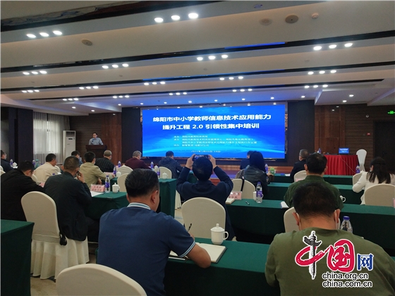梓潼县参加绵阳市中小学教师信息技术应用能力提升工程2.0引领性培训