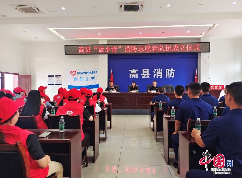 高县“蓝小青”消防志愿者队伍成立并举行第一次服务活动