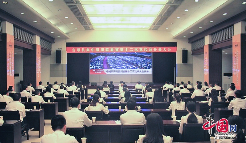 自贡市富顺县集中组织收看省第十二次党代会开幕大会