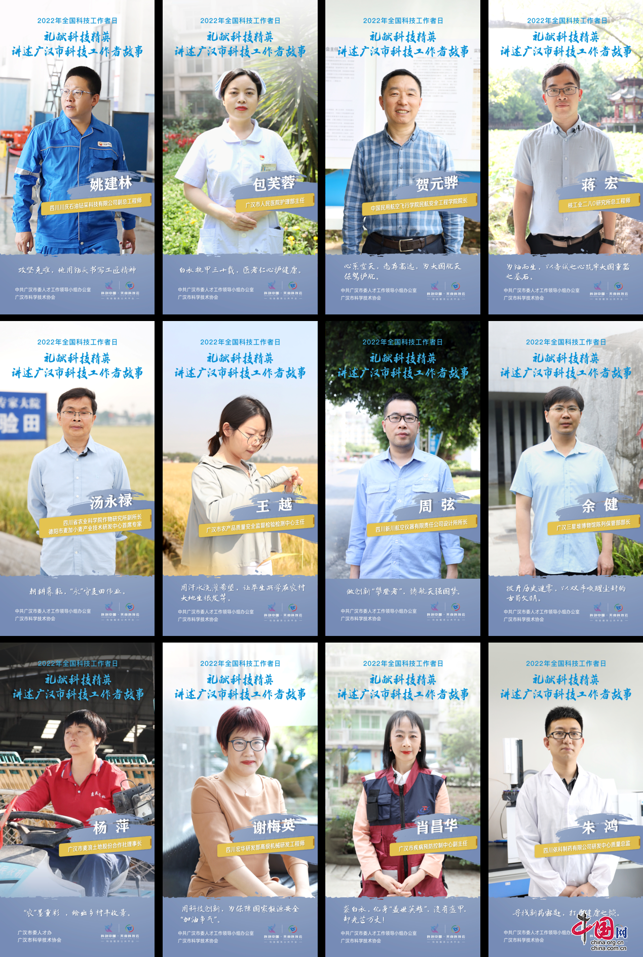 广汉市开展系列活动庆祝2022年“全国科技工作者日”