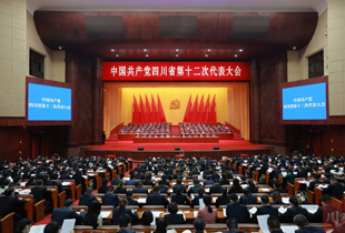 四川省第十二次党代会闭幕选举产生新一届四川省委、省纪委