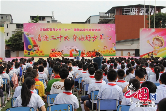 喜迎二十大 爭做好少年 綿陽市遊仙區石馬小學舉行六一慶祝活動