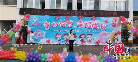 綿陽市陽亭小學舉行校園藝術節暨慶“六一”活動