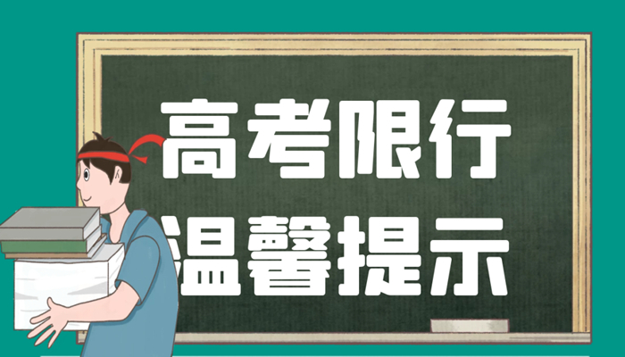 @遂宁驾驶员：高考期间，请选择合适的时间和线路出行、绕行