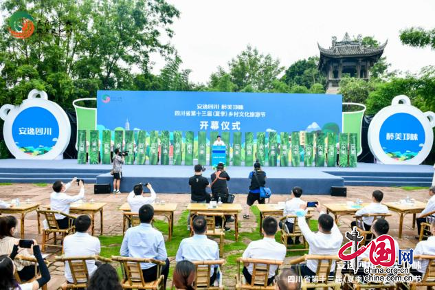 四川省第十三屆（夏季）鄉村文化旅遊節在邛崍開幕