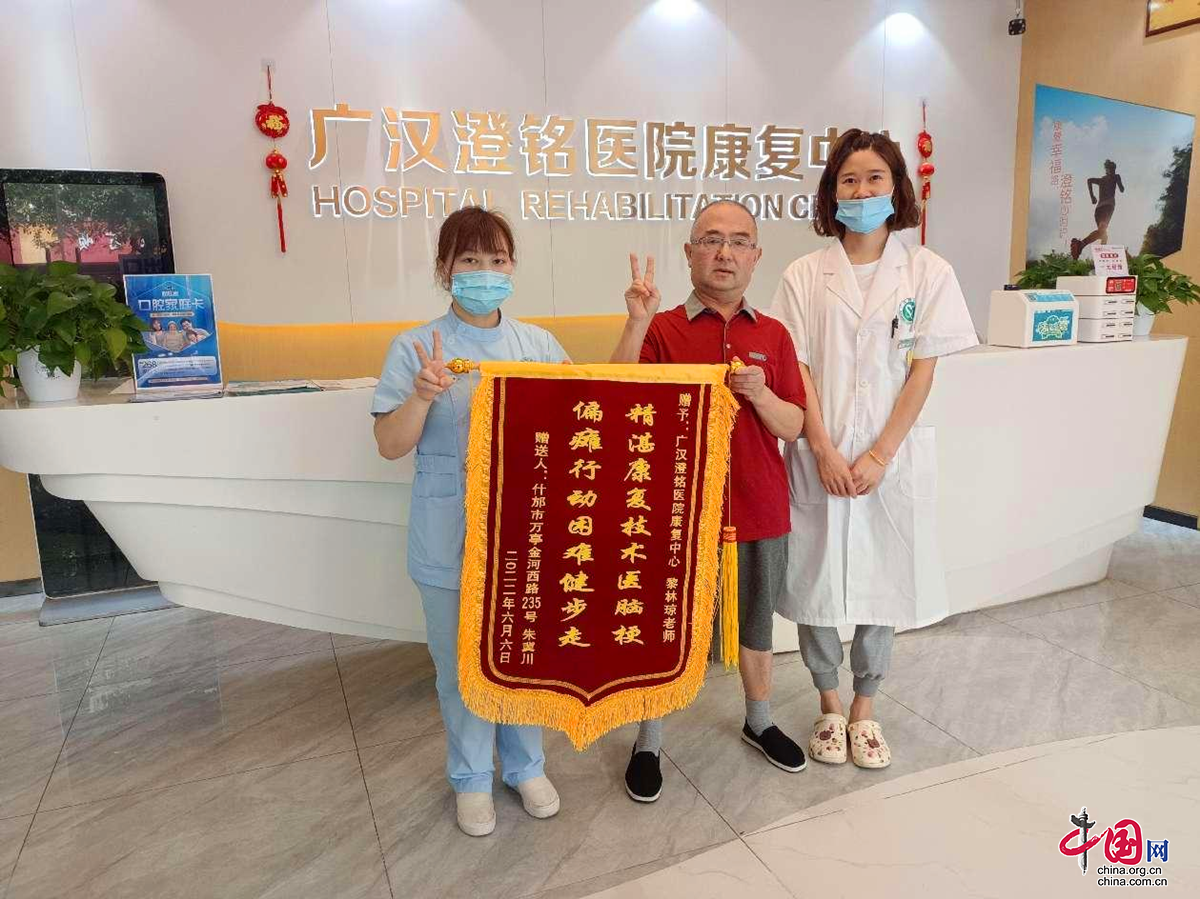 现代康复让偏瘫老人重新行走，广汉澄铭医院获赠锦旗！