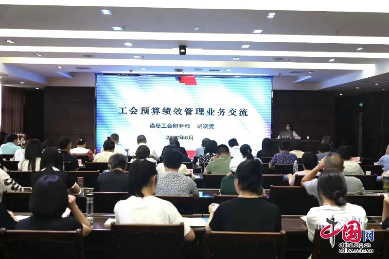 绵阳市总工会对全市工会系统进行工会预算绩效管理业务培训