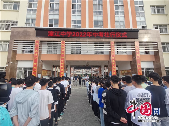 綿陽市潼江中學舉行2022年中考壯行儀式