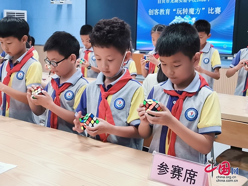 自贡龙湖实验学校举行首届创客教育“玩转魔方”比赛