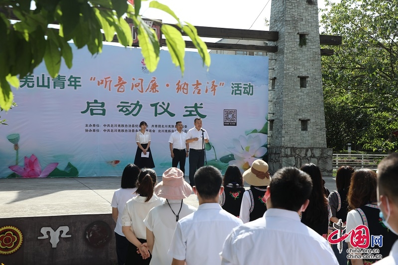 绵阳北川：“听音问廉·纳吉泽” 问“症”于民促清廉