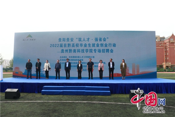 2022屆在黔高校畢業生就業創業行動專場招聘會在貴州黔南科技學院舉行
