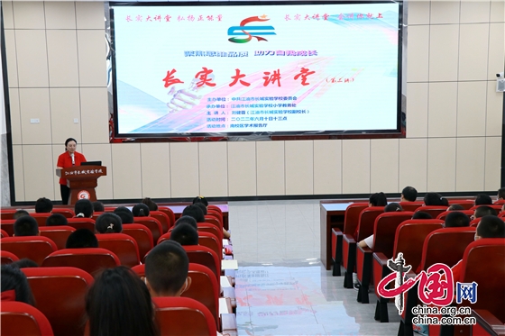 綿陽江油市長城實驗學校舉行“長實大講堂”第三講開講活動