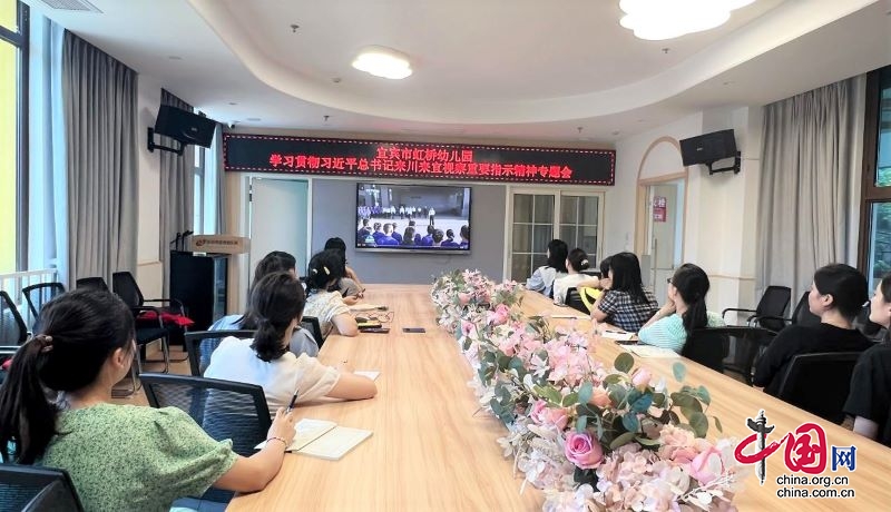 实心干事 科学作为‖宜宾市虹桥幼儿园召开学习贯彻习近平总书记来川来宜视察重要指示精神专题会