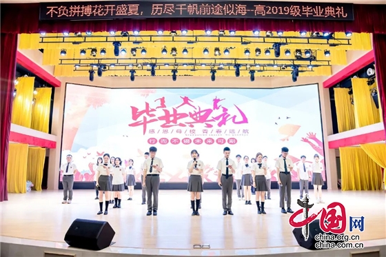 以歌舞致青春 成都新川外国语学校举行首届高中毕业典礼