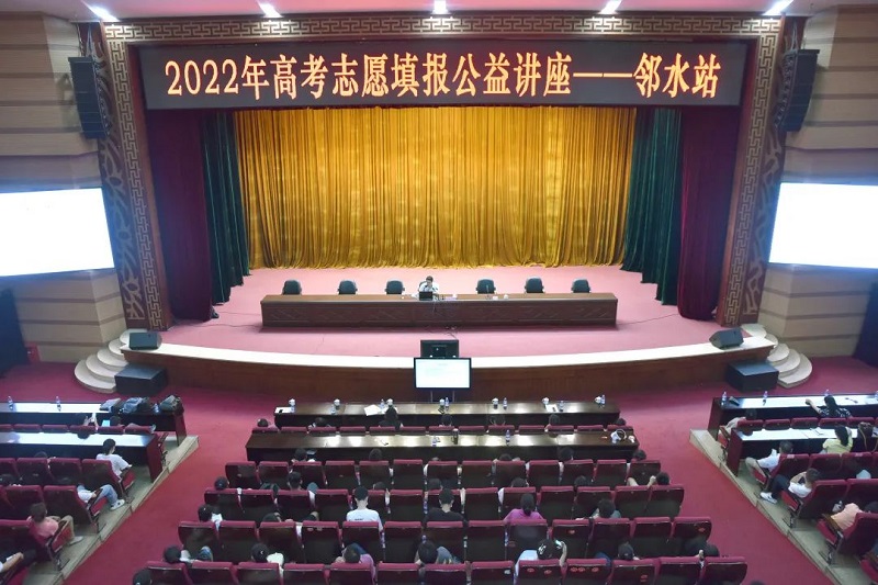 助力梦想 放眼未来，邻水县举办2022年高考志愿填报公益讲座