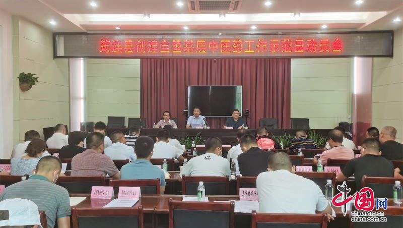 筠连县召开创建全国基层中医药工作示范县动员会